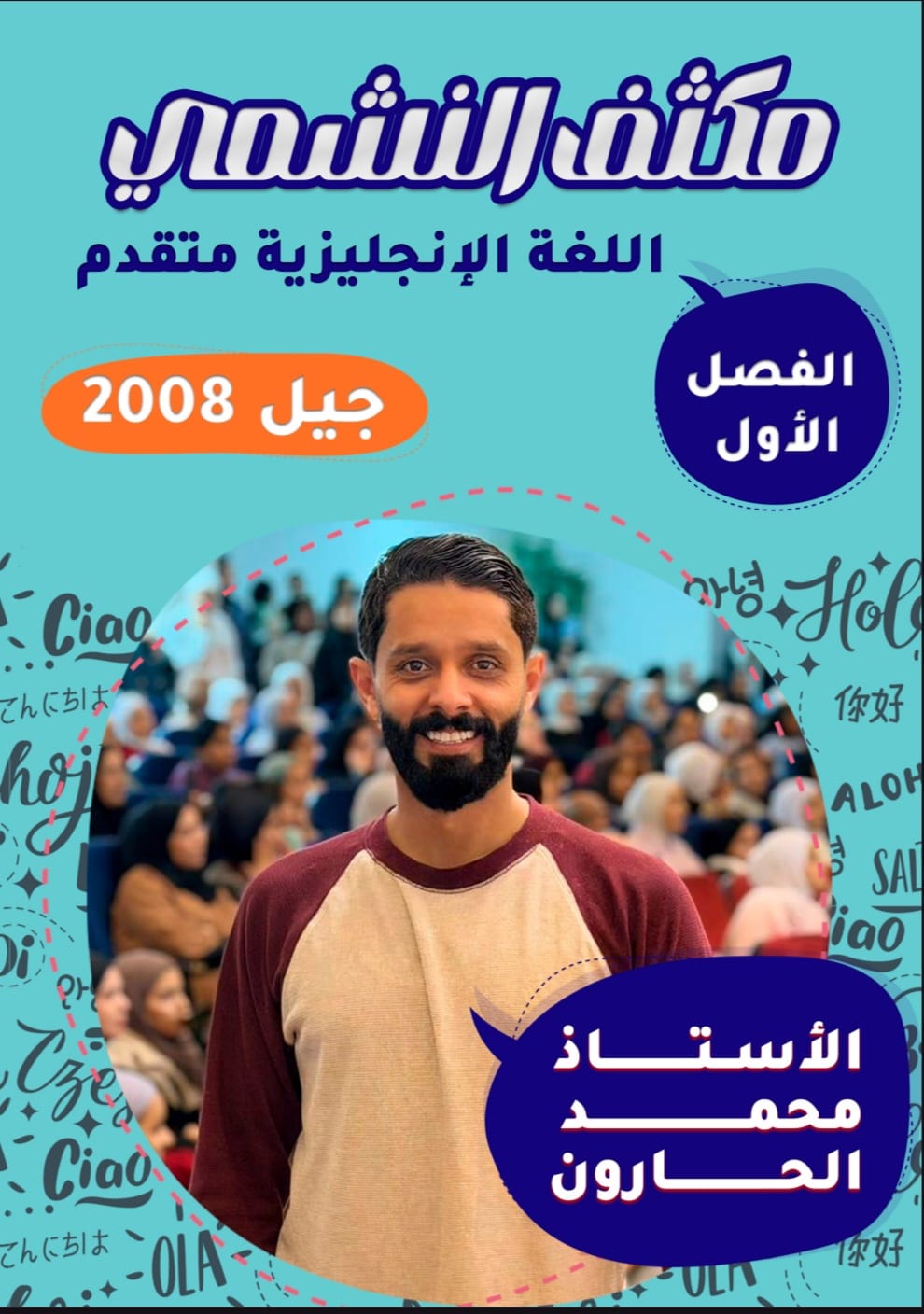 دوسية مكثف الانجليزي المتقدم الفصل الاول 2008 أ. محمد الحارون